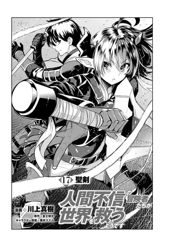 Ningen Fushin no Boukenshatachi ga Sekai o Sukuu Youdesu Chapter 17 2